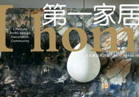 WW-Kung Fu Time Clock published on chinese magazine 《第一家居》I HOME
